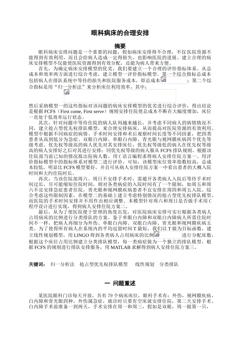 2025年全国数学建模竞赛B题论文_第3页