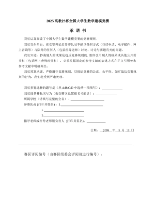 2025年全国数学建模竞赛B题论文