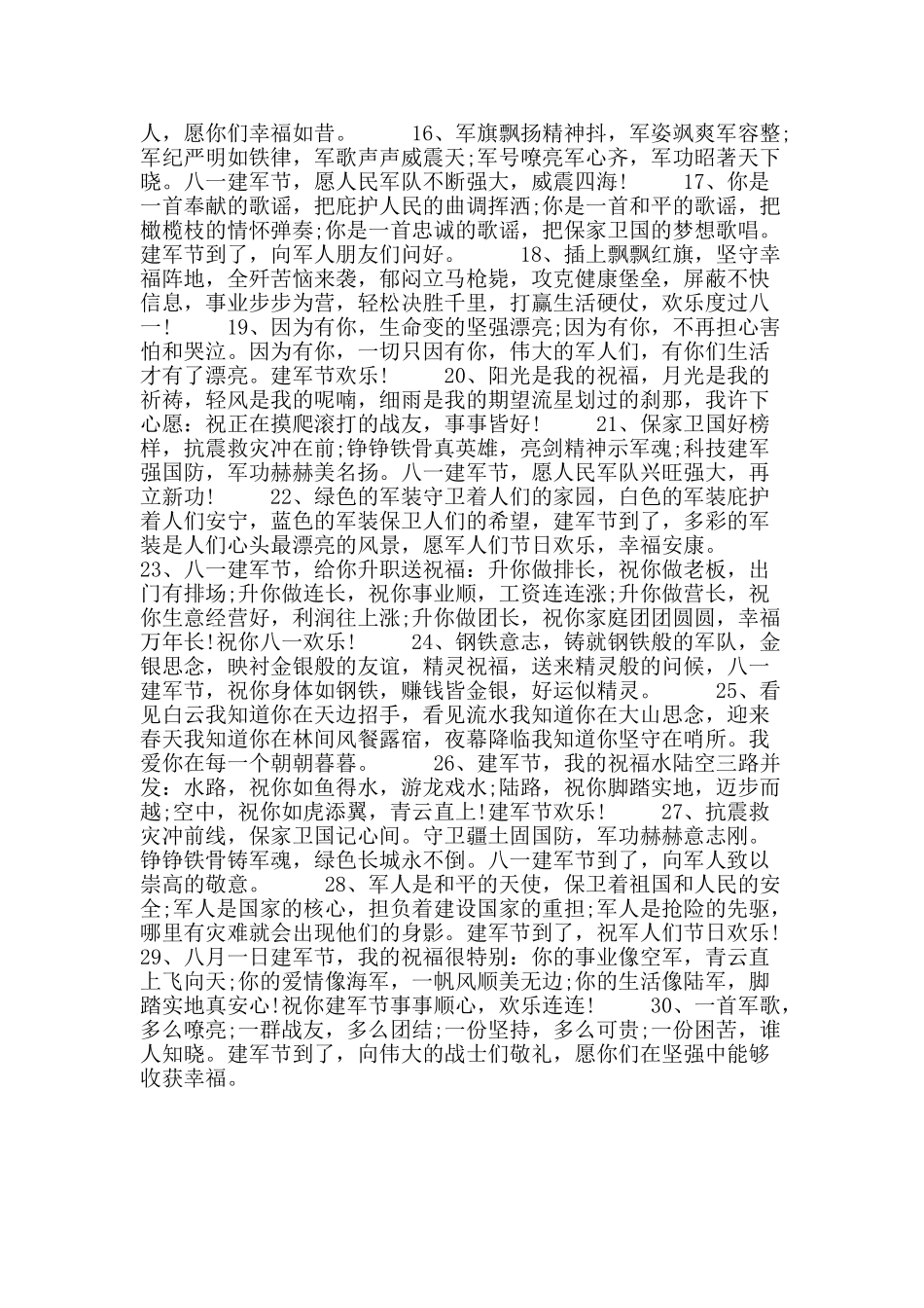 2025年八一建军节的祝福语_第2页