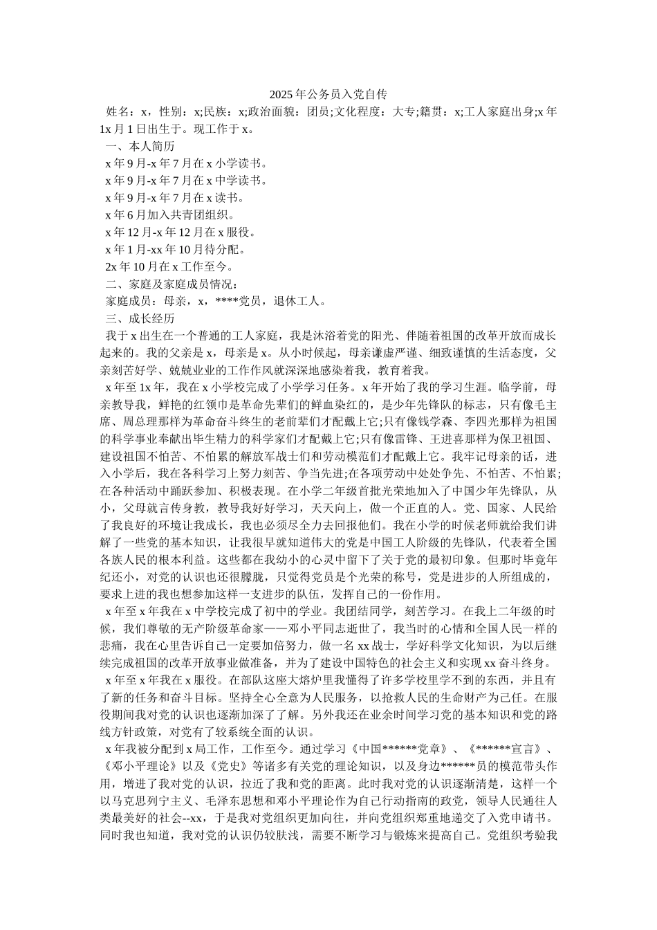 2025年公务员入党自传-_第1页