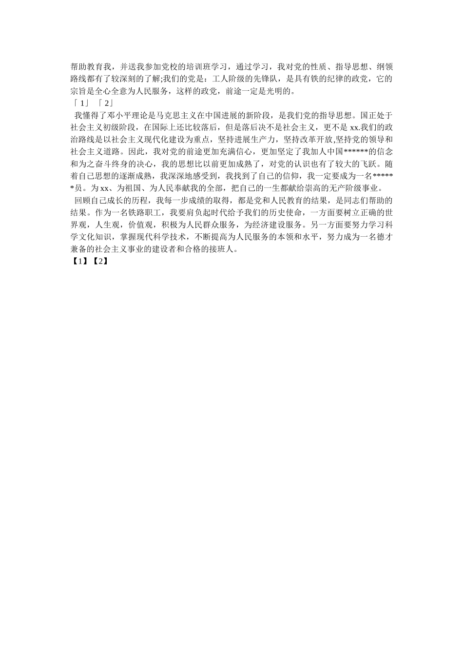 2025年公务员入党自传-_第2页