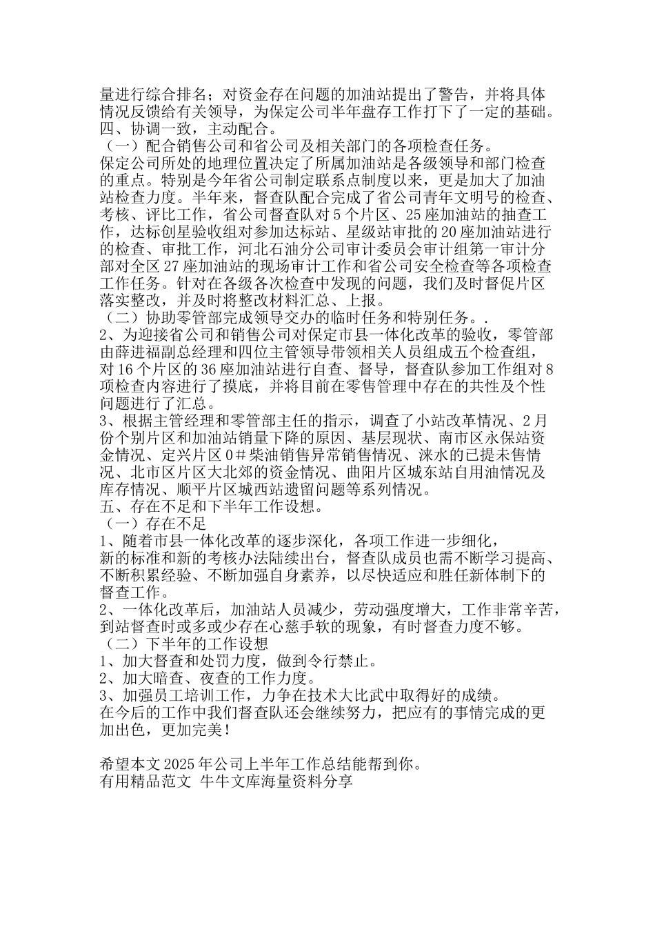 2025年公司上半年工作总结-精品范文资料_第2页