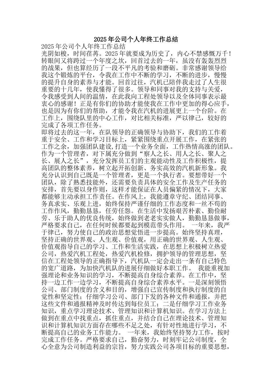 2025年公司个人年终工作总结-精品范文资料_第1页