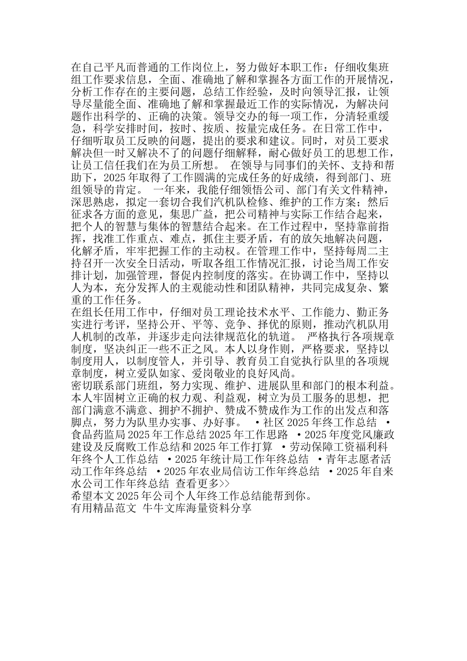 2025年公司个人年终工作总结-精品范文资料_第2页