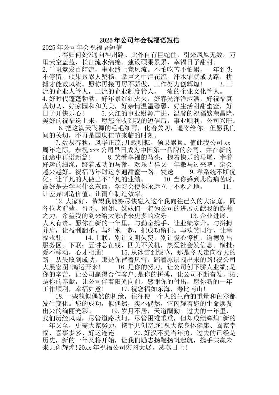 2025年公司年会祝福语短信_第1页