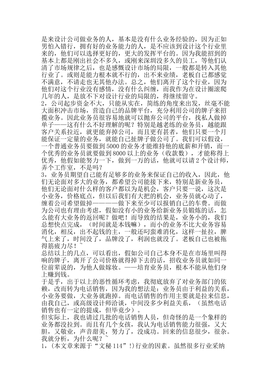 2025年公司年终总结-精品范文资料_第2页