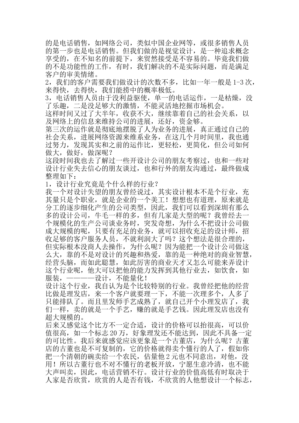 2025年公司年终总结-精品范文资料_第3页