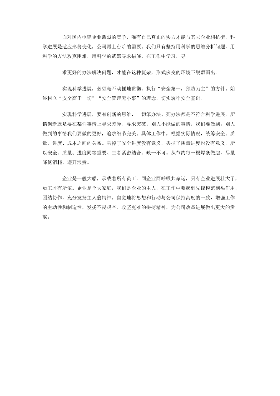 2025年公司职工工作报告范文_第2页