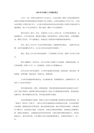 2025年公司职工工作报告范文