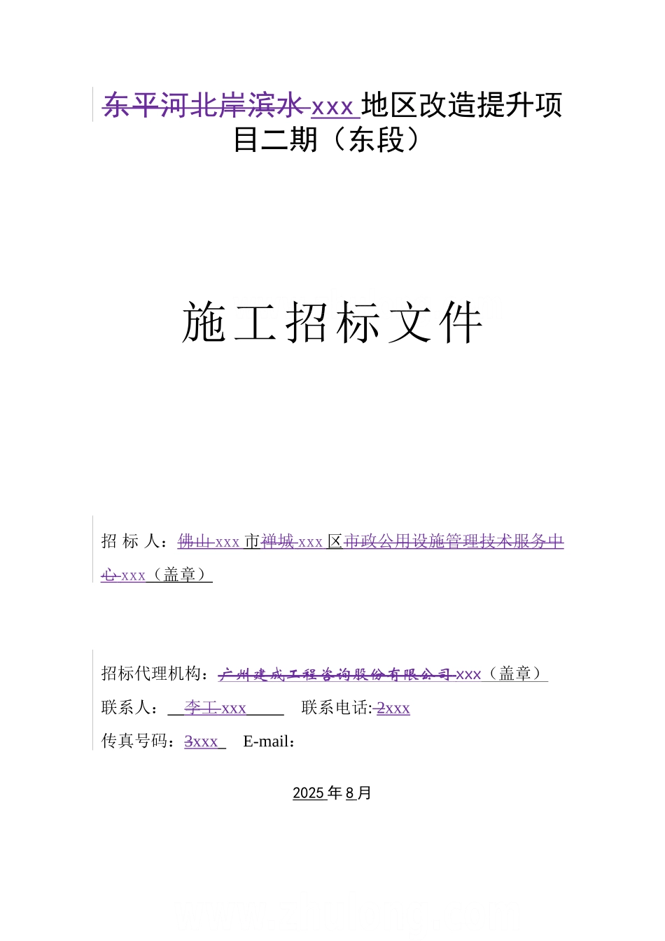 2025年公园改造提升工程招标文件-_第1页