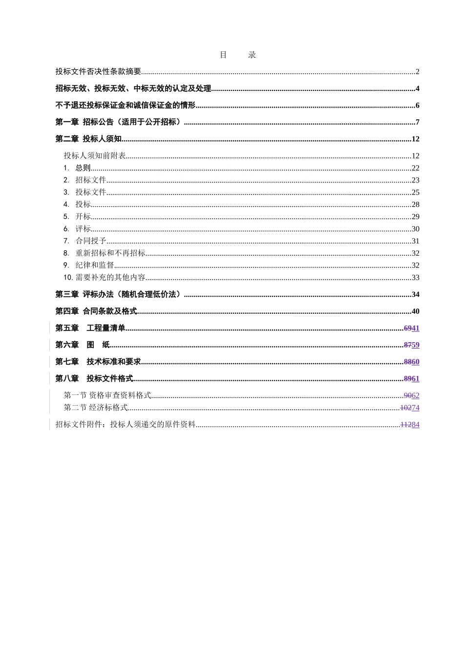 2025年公园改造提升工程招标文件-_第3页