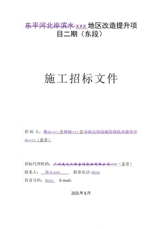 2025年公园改造提升工程招标文件-