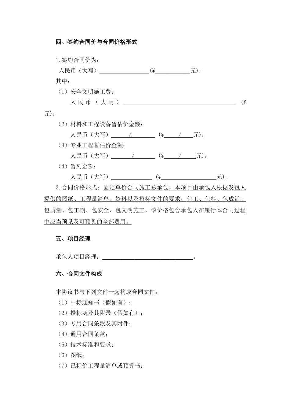 2025年公园改造提升工程施工合同_第2页