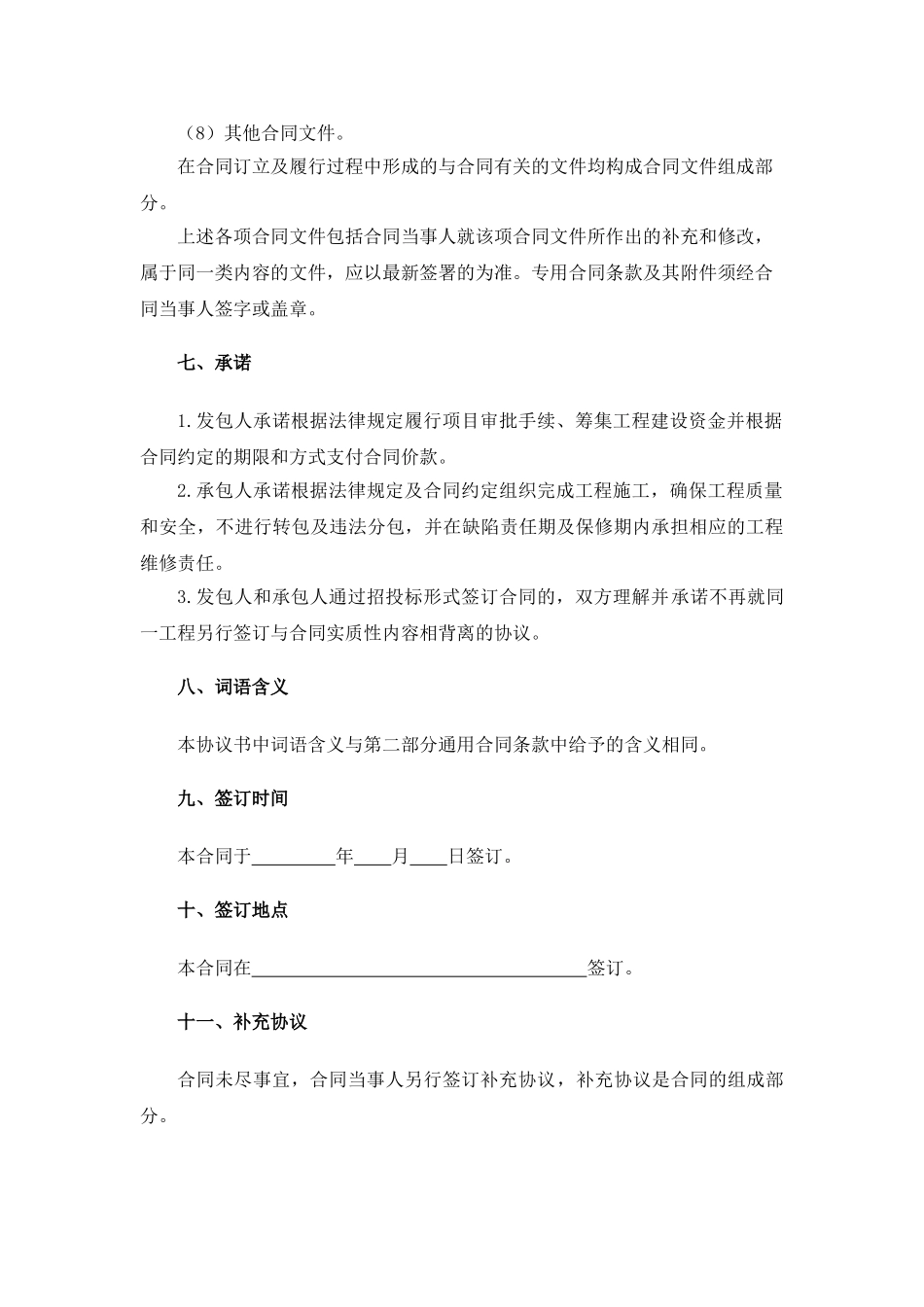 2025年公园改造提升工程施工合同_第3页