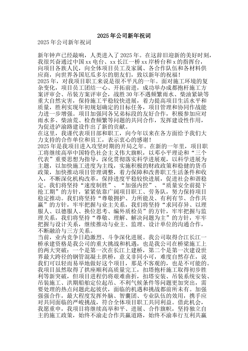 2025年公司新年祝词_第1页