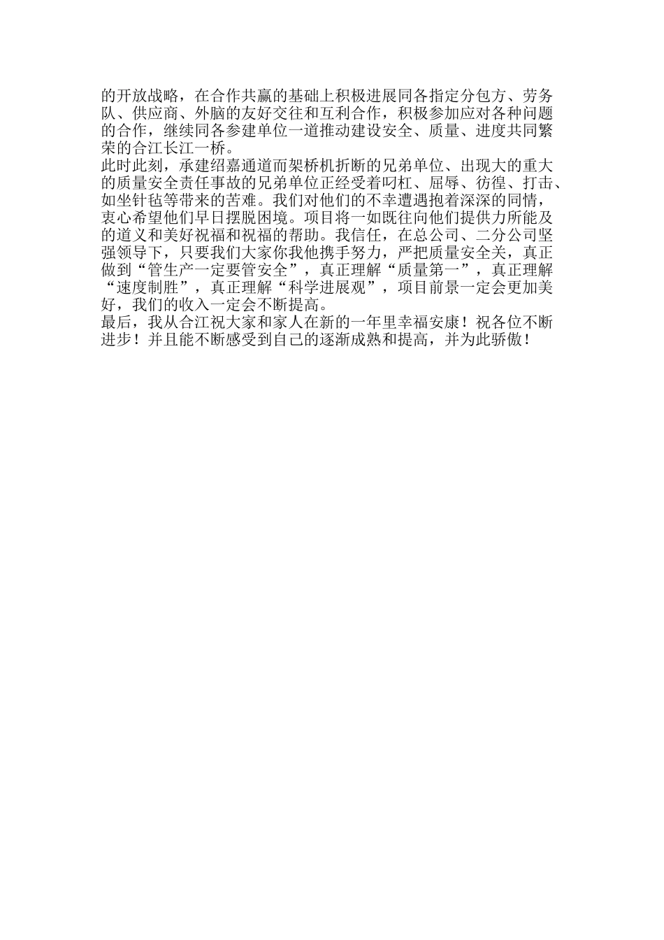 2025年公司新年祝词_第2页