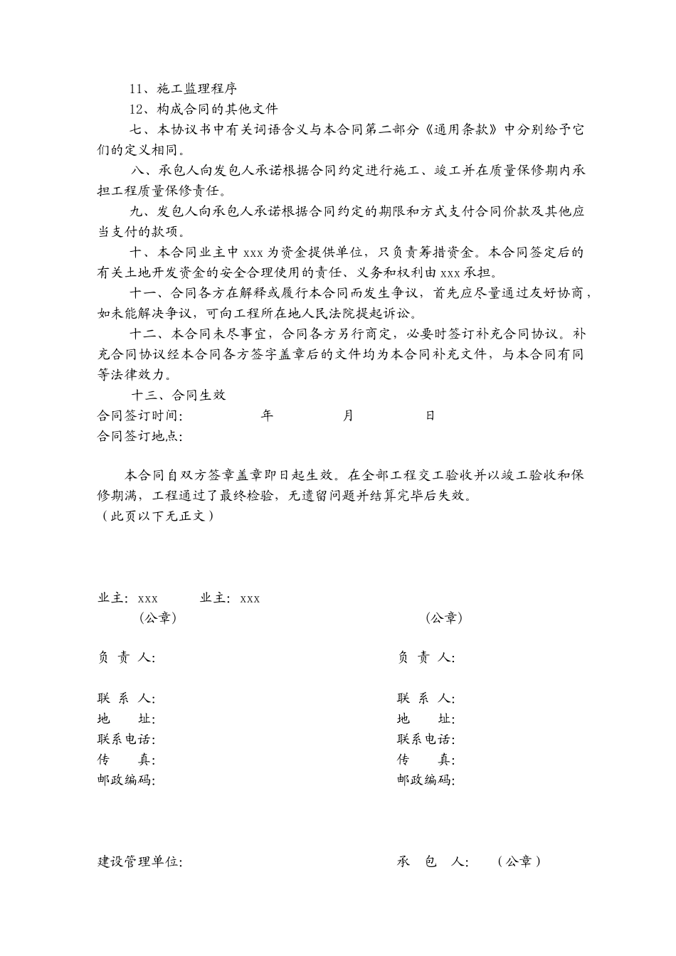 2025年公园配套道路工程施工合同_第3页
