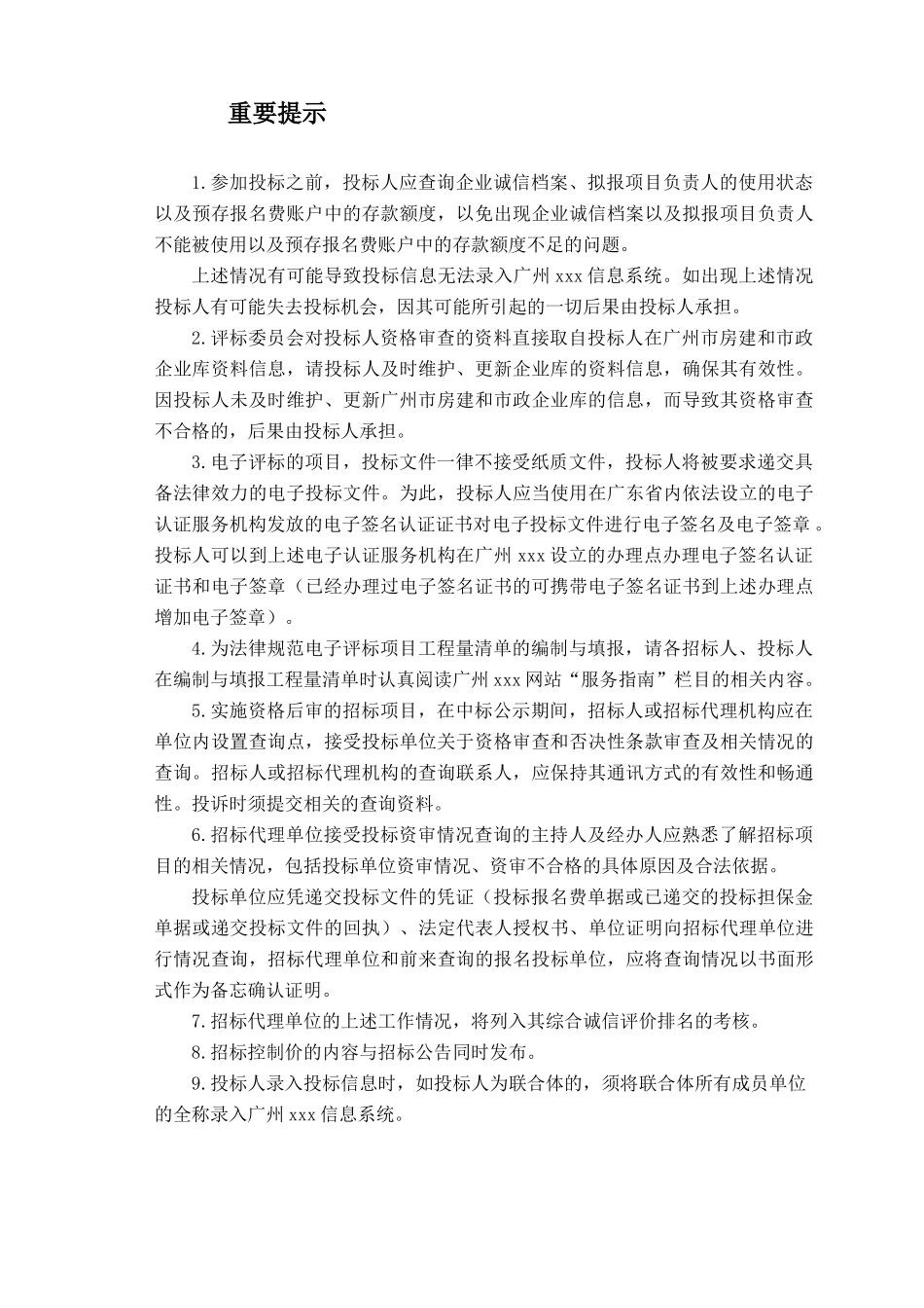 2025年公园建设工程招标文件_第2页