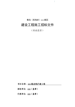 2025年公寓楼建筑安装工程施工招标文件