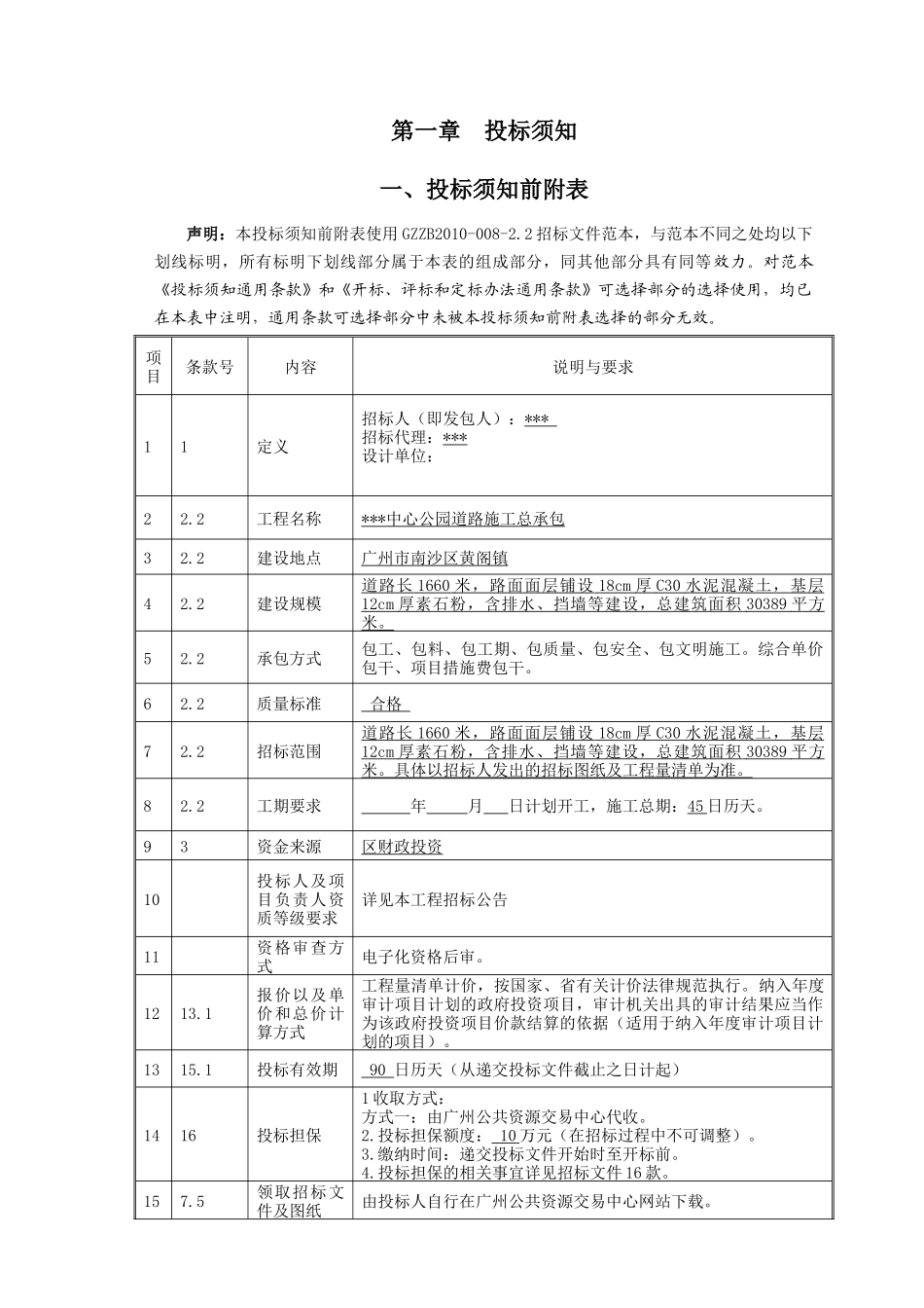 2025年公园道路工程招标文件_第3页