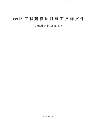 2025年公园项目市政工程招标文件