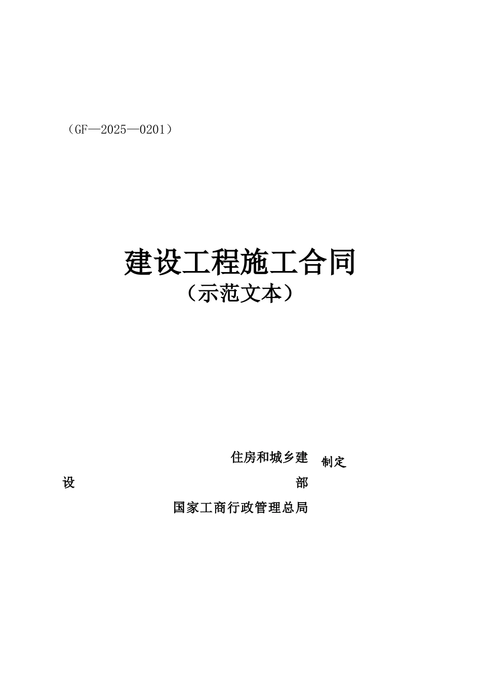 2025年公寓装修工程施工合同_第1页