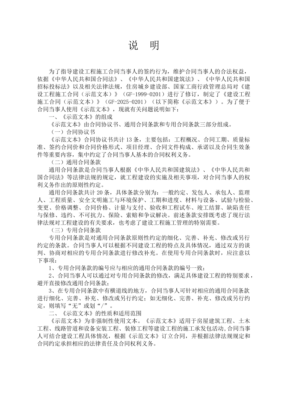 2025年公寓装修工程施工合同_第2页