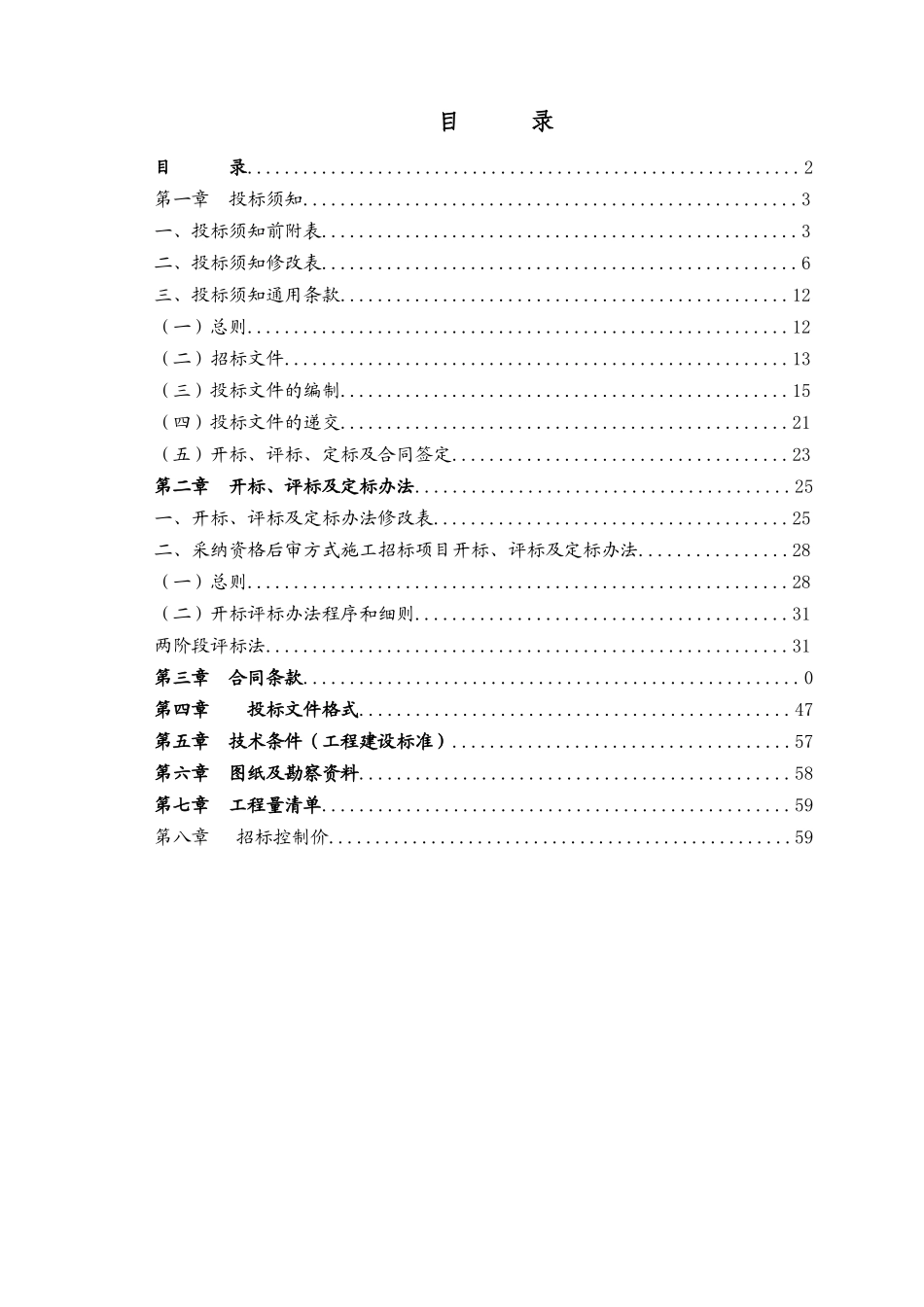 2025年公园配套道路工程施工招标文件_第2页