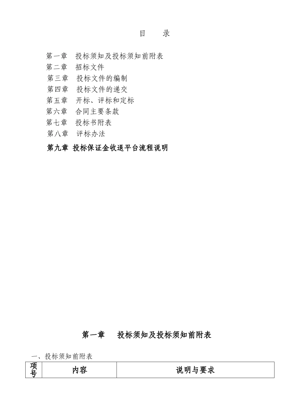 2025年公寓楼建筑安装工程监理招标文件_第2页