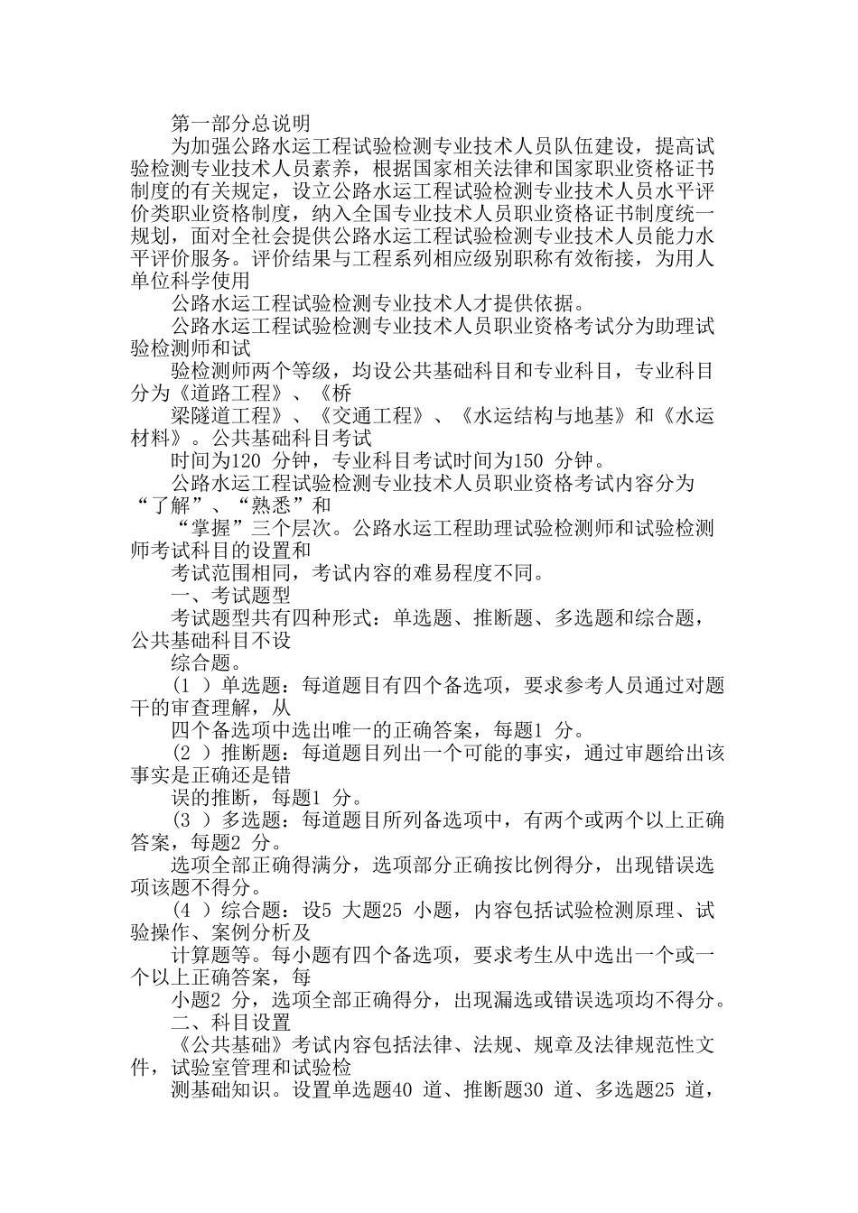 2025年公路水运检测师考试大纲资料_第1页