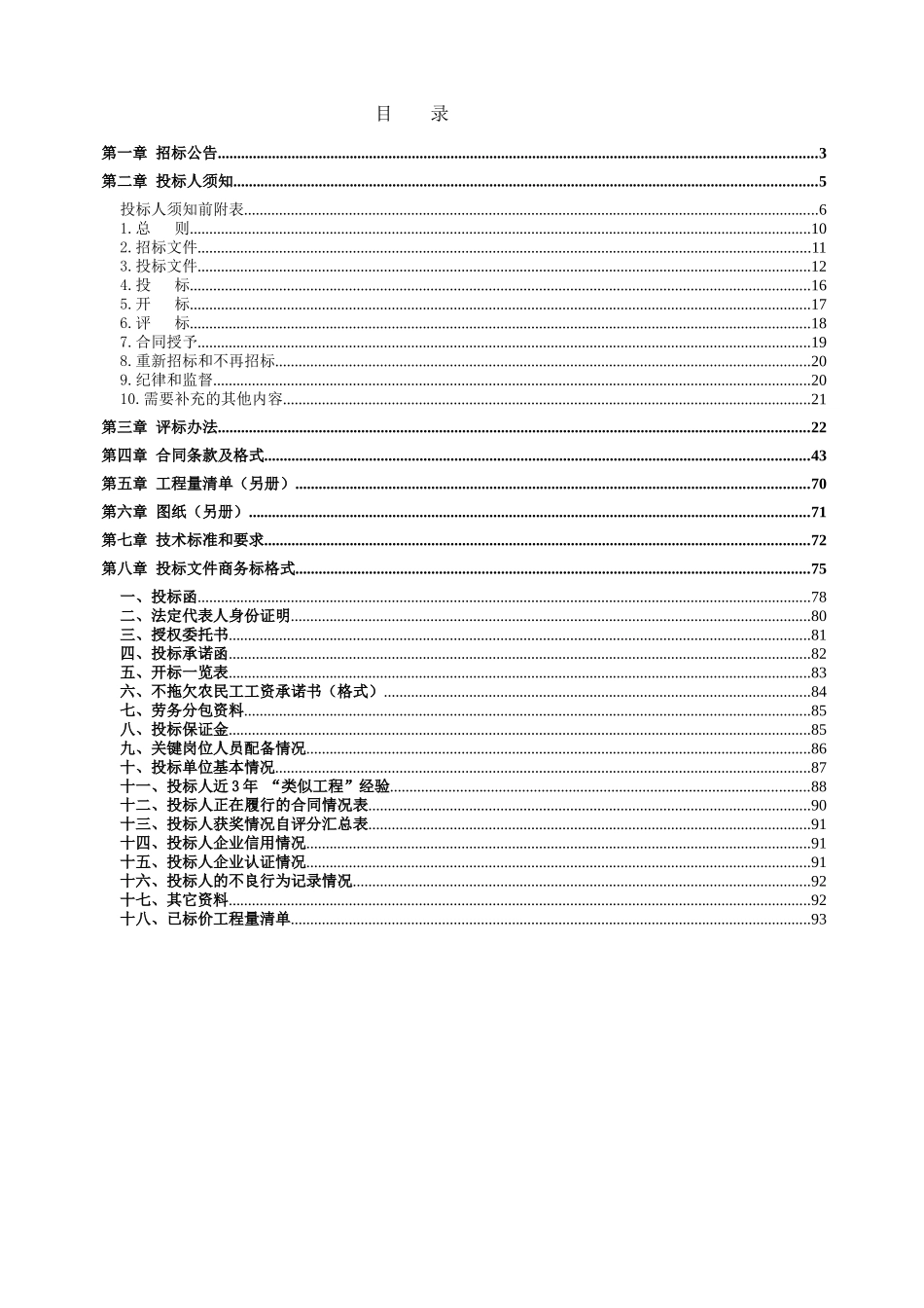2025年公租房装修改造工程招标文件_第2页