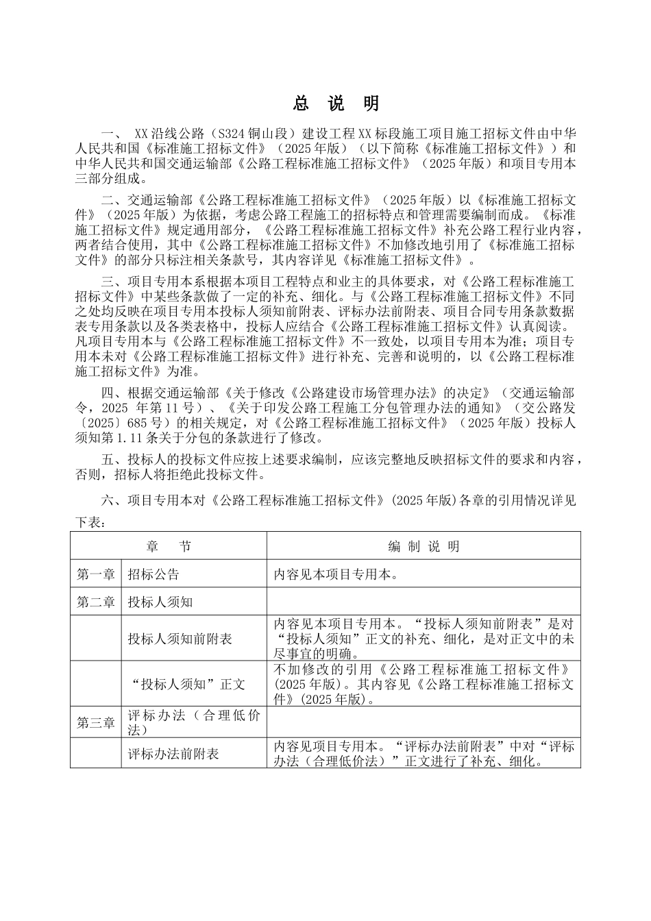 2025年公路工程施工招标文件项目专用本_第2页