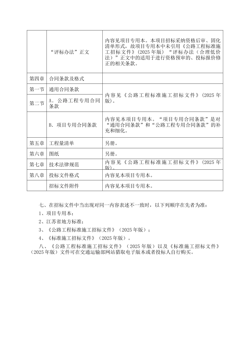 2025年公路工程施工招标文件项目专用本_第3页
