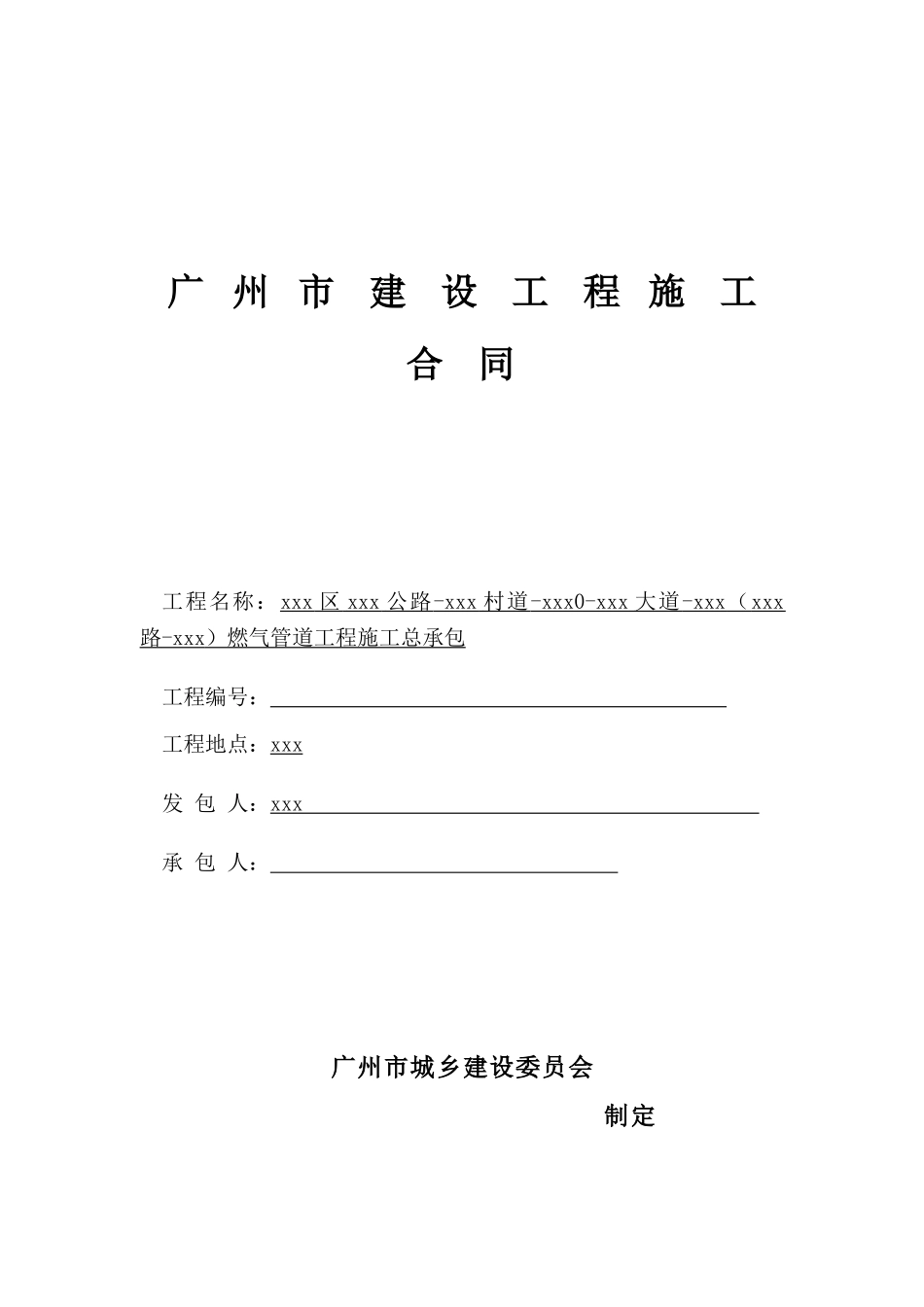 2025年公路燃气管道工程施工合同_第1页