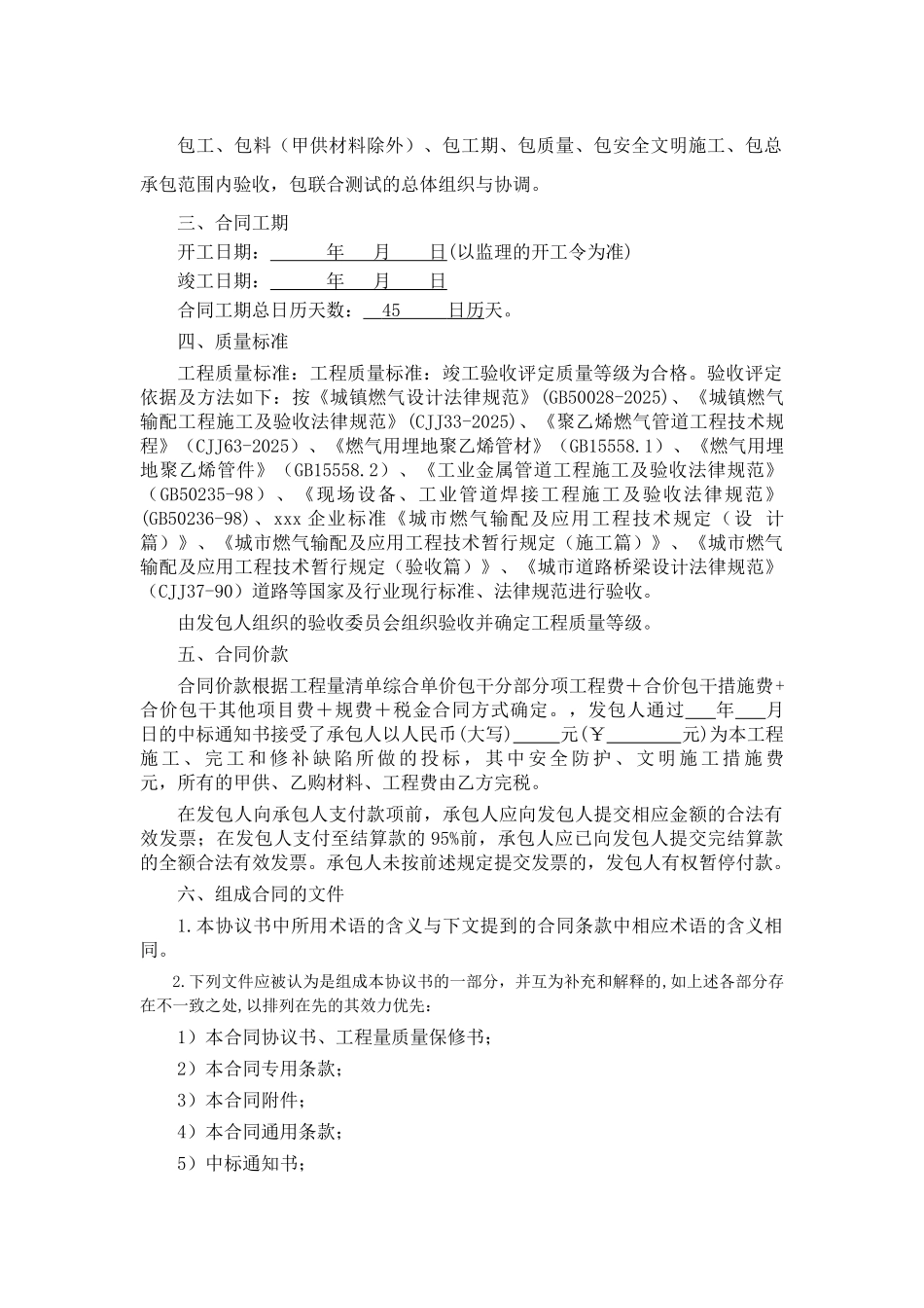 2025年公路燃气管道工程施工合同_第3页