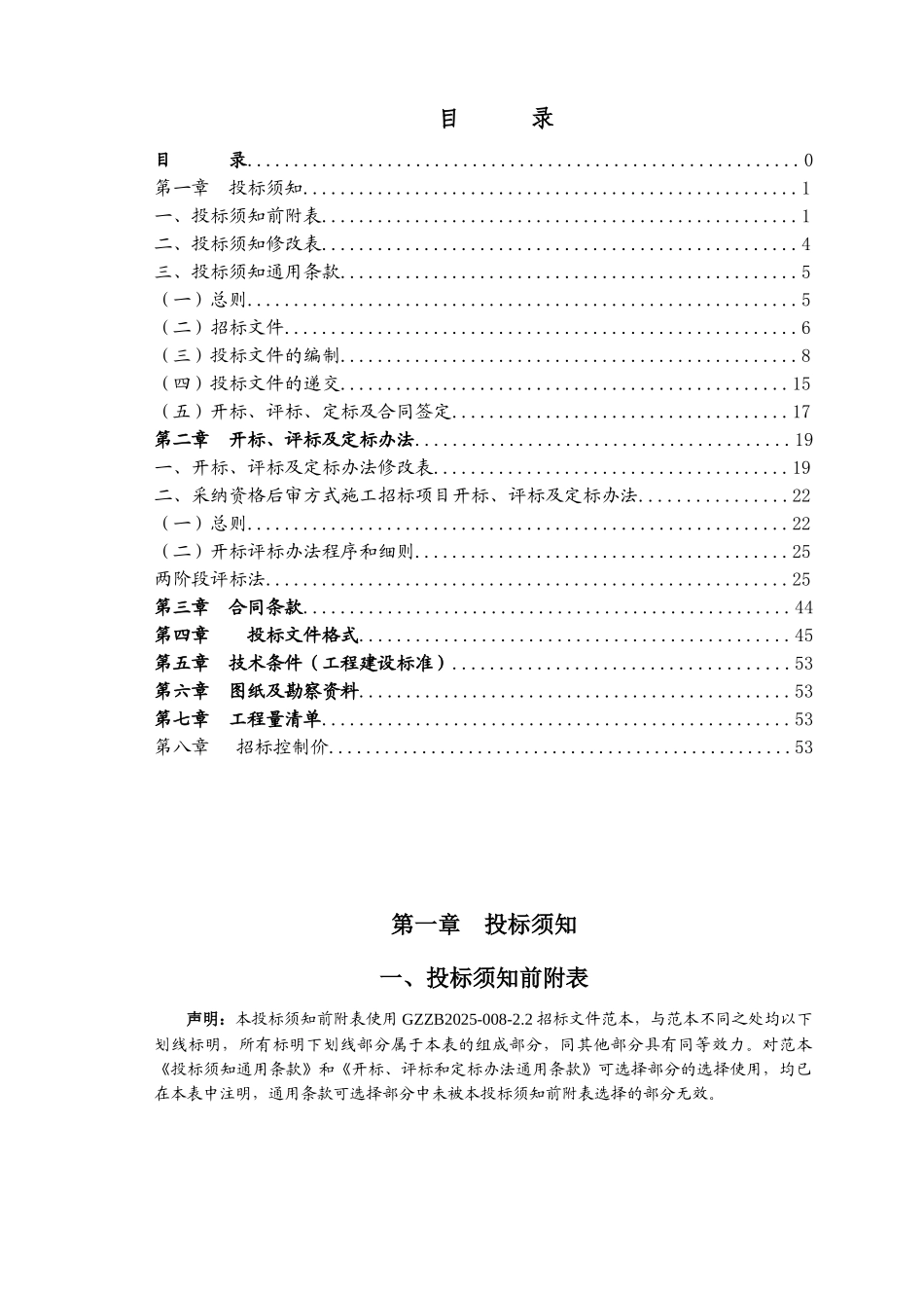 2025年公路路灯安装工程招标文件_第2页