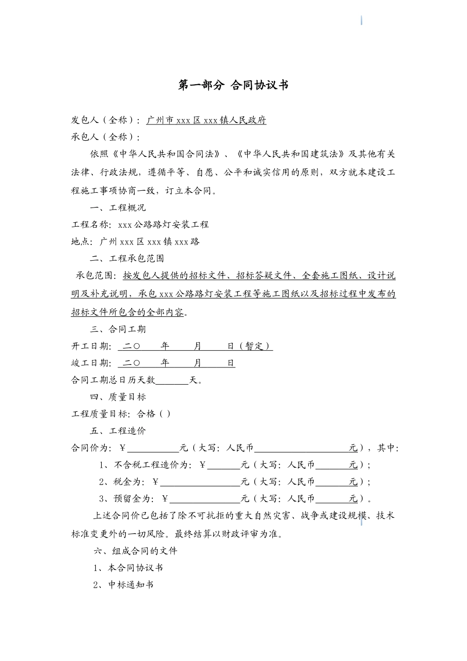 2025年公路路灯安装工程施工合同_第2页