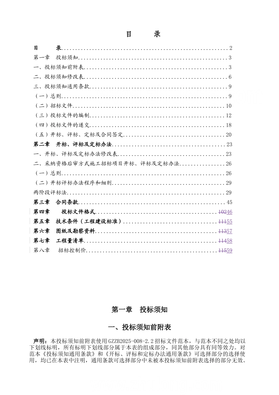 2025年公路燃气管道工程招标文件_第2页
