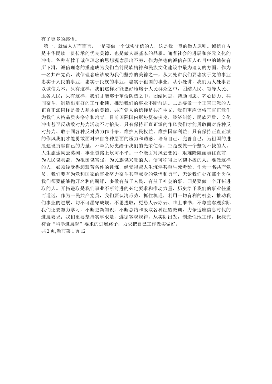 2025年军人先进入党申请书-_第2页