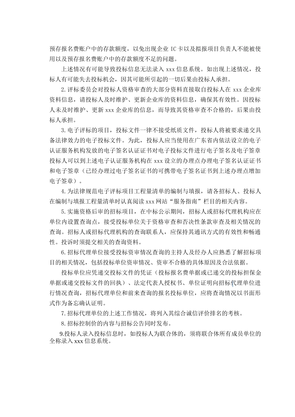 2025年农场危房改造基础设施建设项目招标文件_第3页