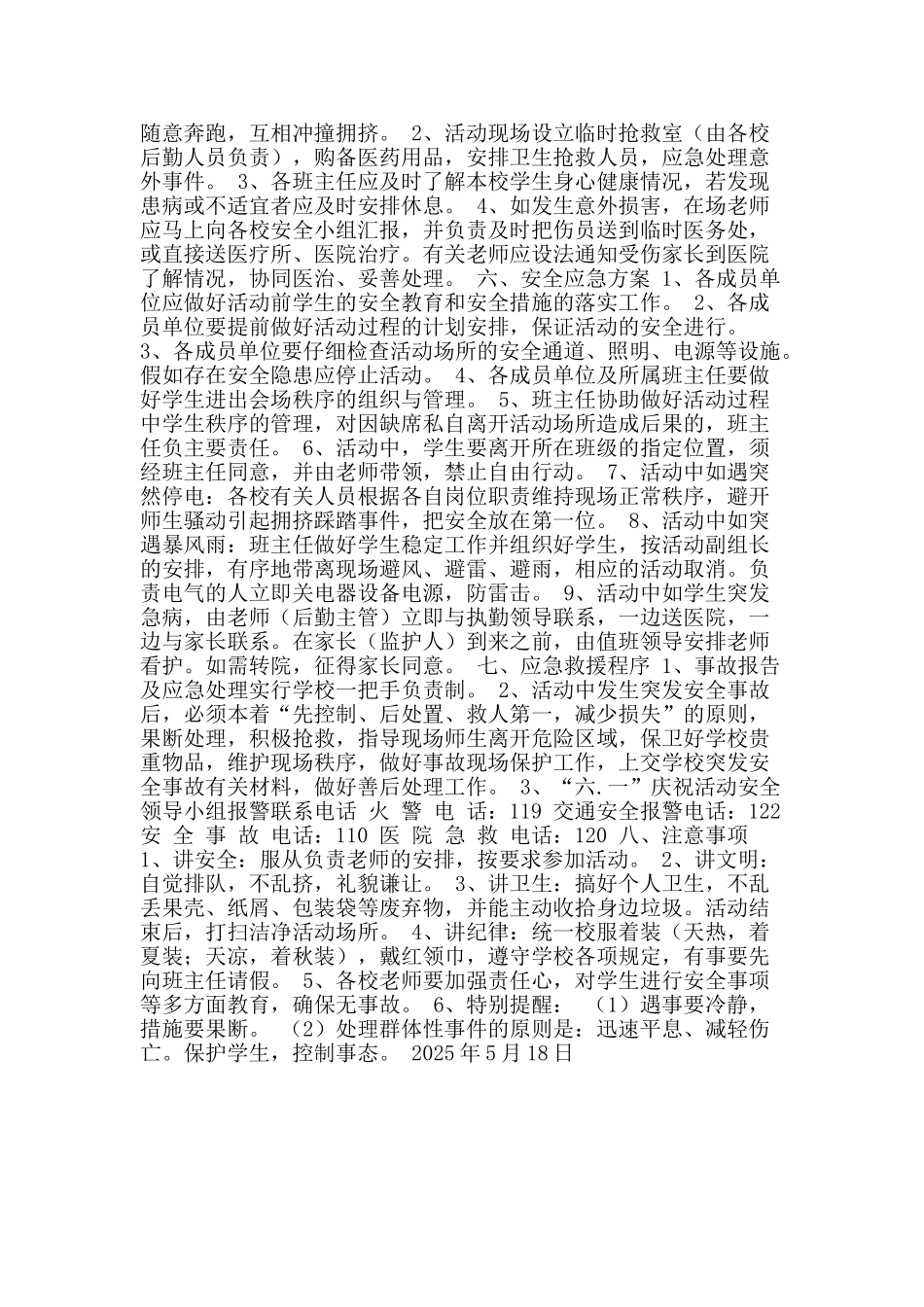 2025年六一国际儿童节安全预案_第2页