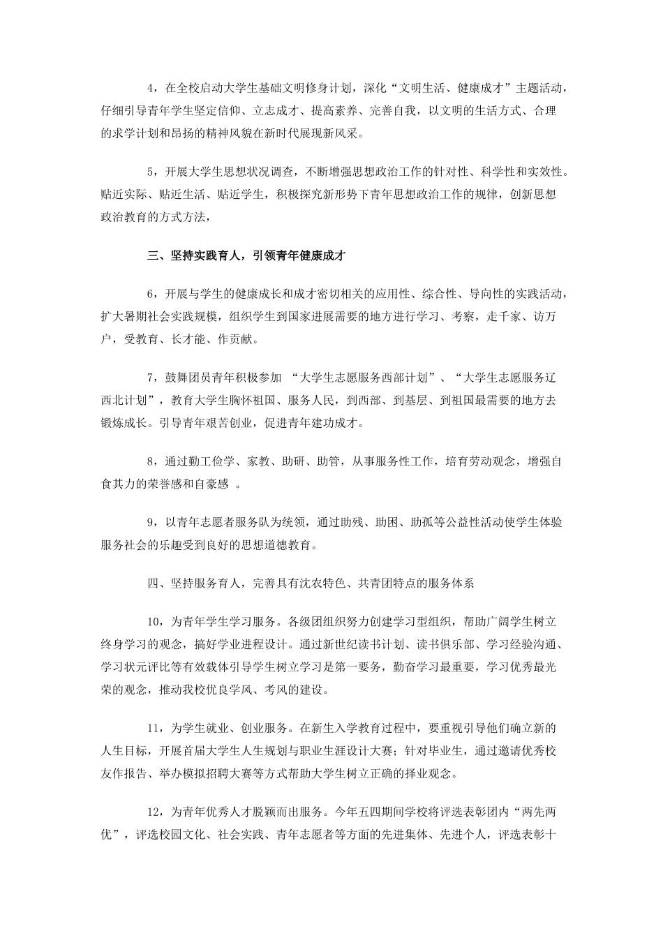 2025年农业大学团委工作计划_第2页