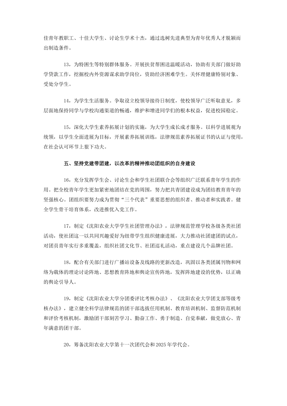 2025年农业大学团委工作计划_第3页