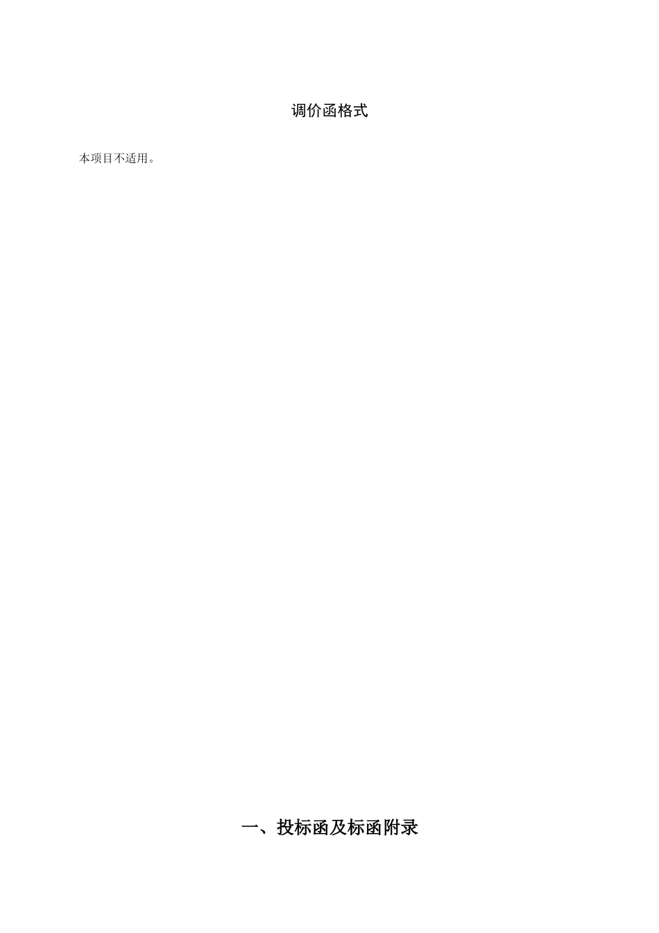 2025年公路路面养护工程施工投标文件_第2页