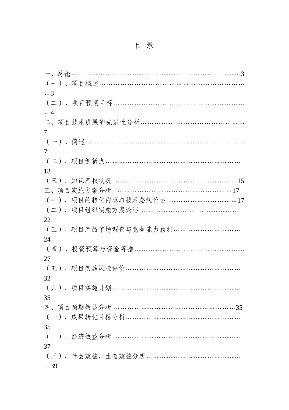 2025年农业科技成果转化资金项目可行性研究报告_第2页