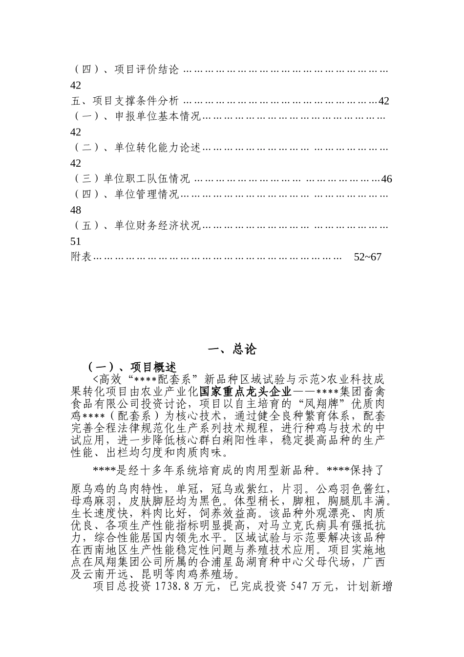 2025年农业科技成果转化资金项目可行性研究报告_第3页
