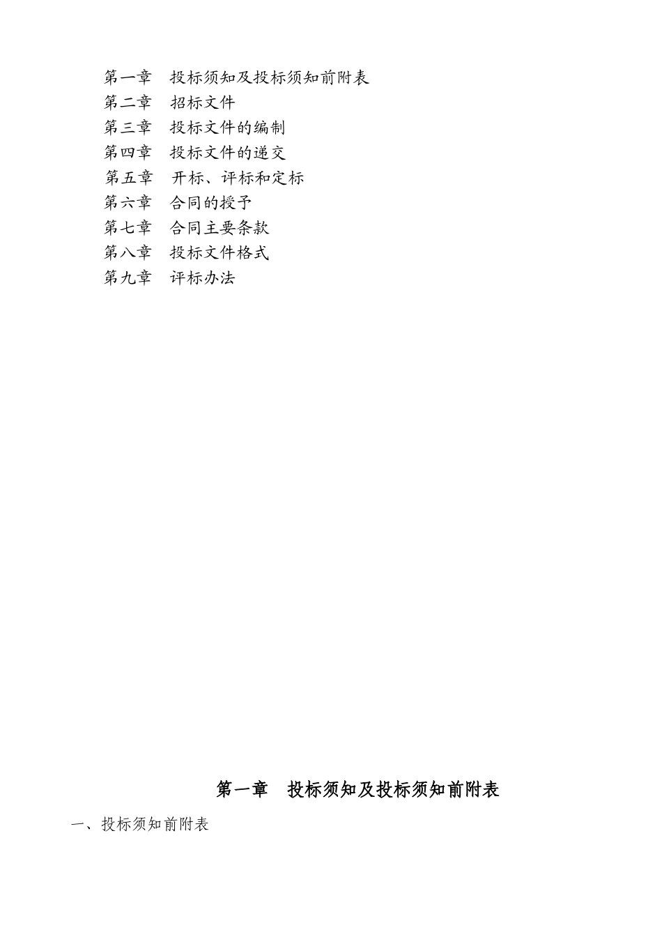 2025年农村公路改造工程招标文件_第2页