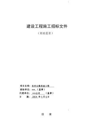 2025年农村公路改造工程招标文件