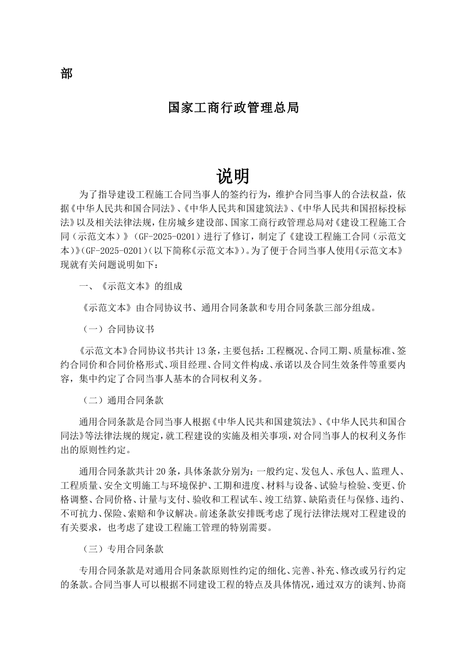 2025年农村巷道建设工程施工合同_第2页