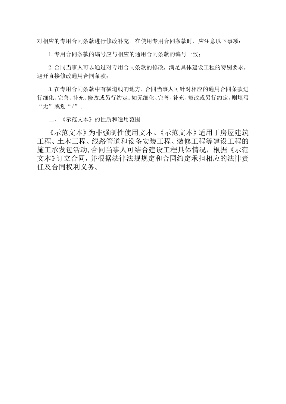 2025年农村巷道建设工程施工合同_第3页